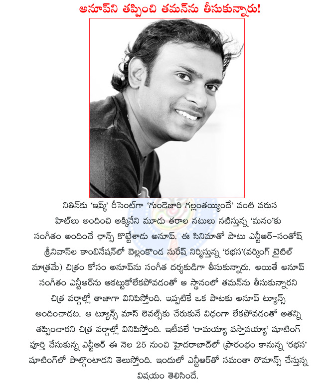 anup ruebens replaced,thaman replaced anoop rubens,s s thaman scoring ntr rabhasa,ntr rabhasa,ntr thaman new film,santhosh srinivas bellamkonda suresh rabhasa,ntr ramayya vastavayya,  anup ruebens replaced, thaman replaced anoop rubens, s s thaman scoring ntr rabhasa, ntr rabhasa, ntr thaman new film, santhosh srinivas bellamkonda suresh rabhasa, ntr ramayya vastavayya, 